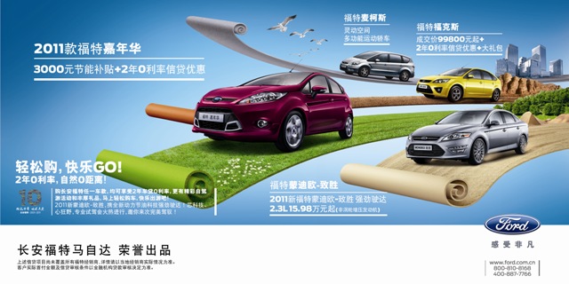 長安福特十周年慶，全車系優(yōu)惠空前華彩獻(xiàn)禮！