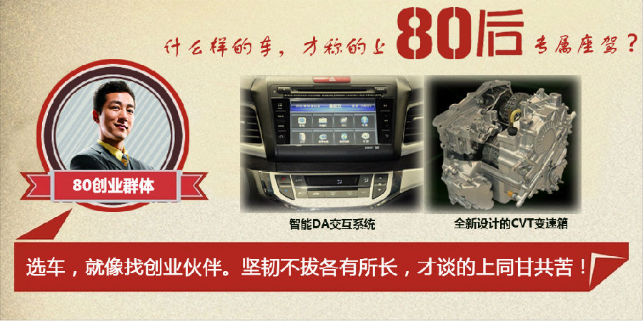什么樣的車才能稱得上是80后的專屬座駕？