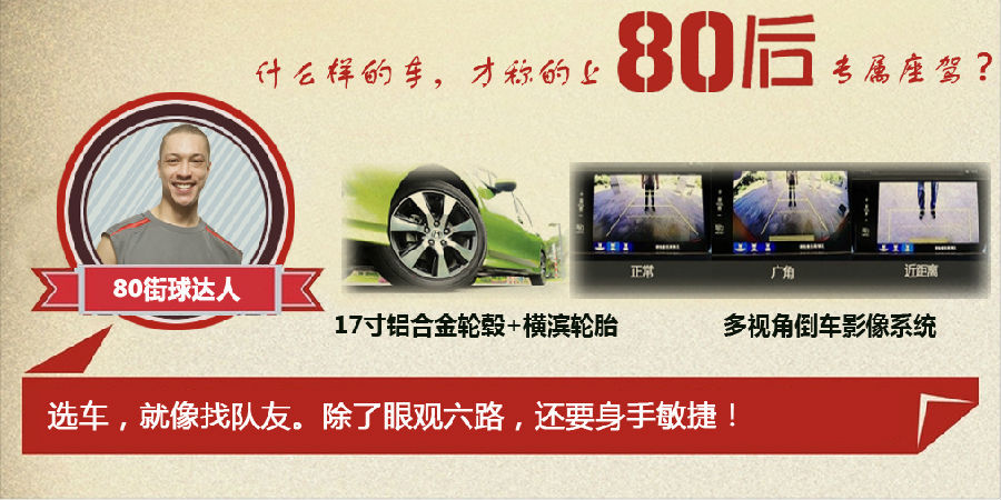 什么樣的車才能稱得上是80后的專屬座駕？