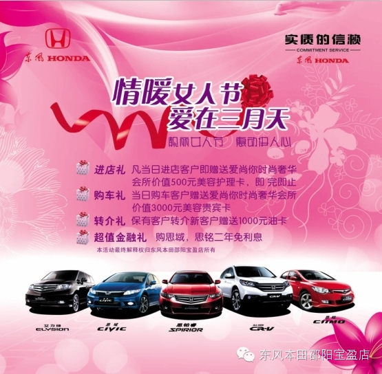 東風(fēng)HONDA溫情團(tuán)購會：靚麗女人節(jié)“惠”動伊人?