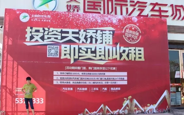 天嬌國際汽車城商鋪3000抵3W優(yōu)惠投資天嬌鋪，即買即收租