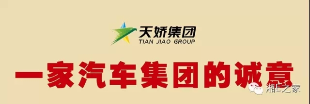 髙海斌：我拿天嬌這塊牌子保證，一定做旺汽車城！