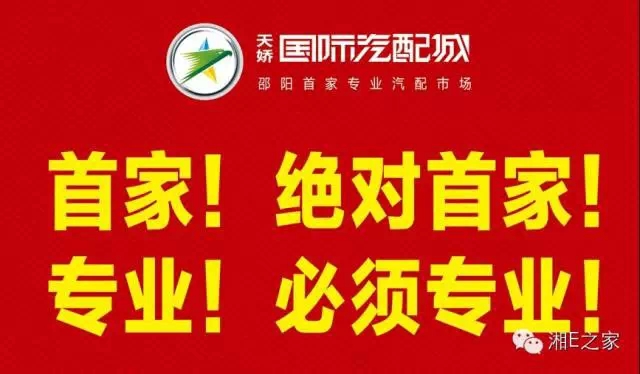 髙海斌：我拿天嬌這塊牌子保證，一定做旺汽車城！