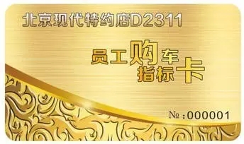 邵陽(yáng)北京現(xiàn)代：您想以員工價(jià)購(gòu)車嗎？