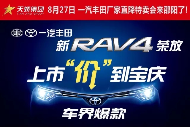 一汽豐田RAV4從征戰(zhàn)神州， 見過(guò)太多太多的武林絕學(xué)！  RAV4在與大哥二哥閉關(guān)期間， 也曾聽大哥二哥聊到： 中國(guó)文化博大精深， 還有很多隱士高人名聲不顯， 但卻身懷絕技！