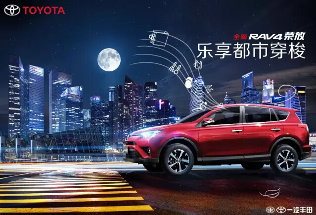 與全新RAV4榮放一起為生活添點色彩！