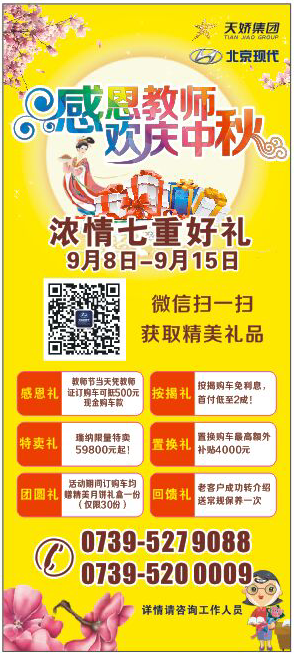 當(dāng)教師節(jié)遇見中秋節(jié)，北京現(xiàn)代金秋九月鉅惠來襲！