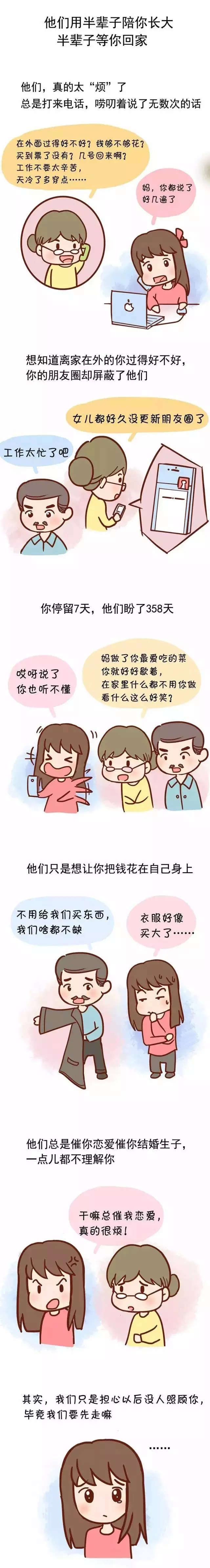 他們用半輩子陪你長(zhǎng)大，半輩子等你回家