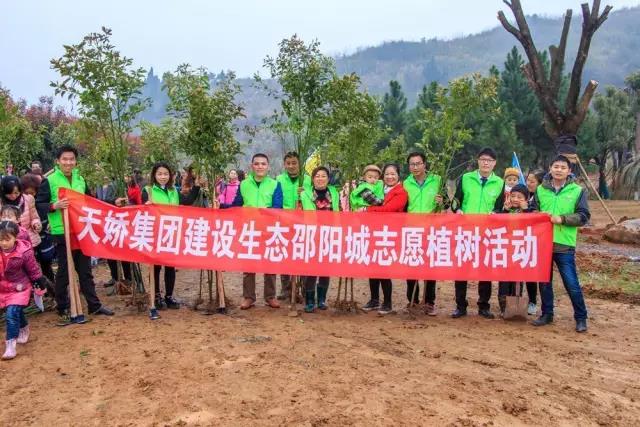 建設生態(tài)邵陽城，天嬌集團在行動