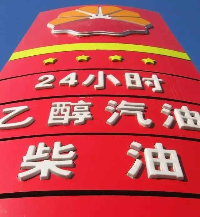 乙醇汽油2020年全覆蓋？有什么優(yōu)缺點(diǎn)？看這篇文章就夠了！