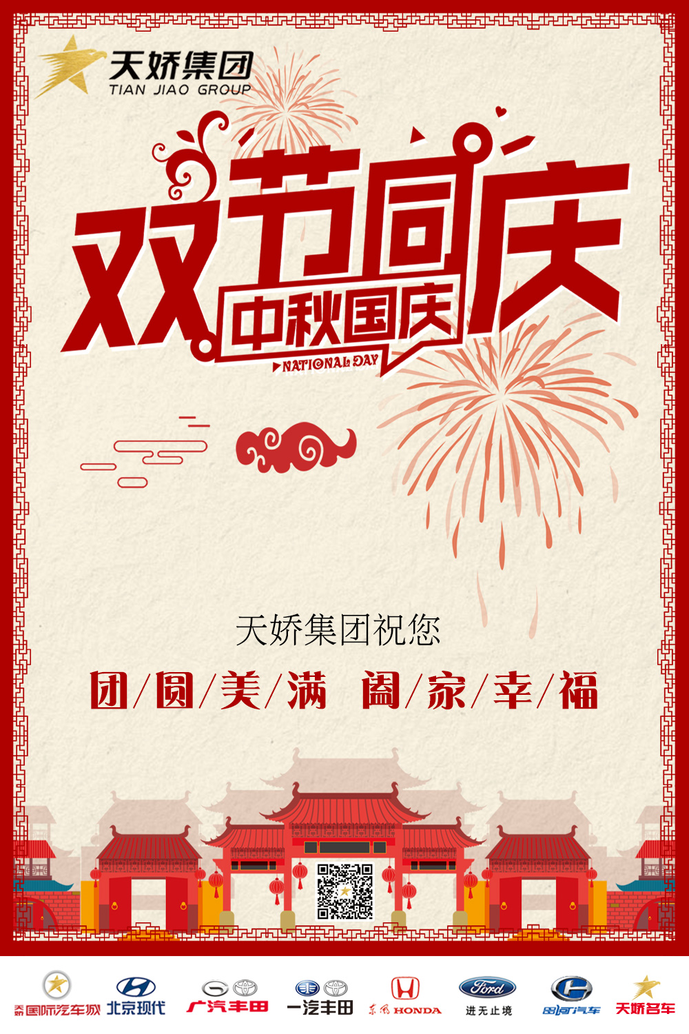 中秋國(guó)慶，雙節(jié)同慶！