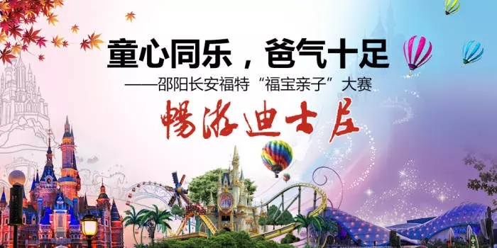 童心同樂(lè)，爸氣十足—邵陽(yáng)長(zhǎng)安福特“福寶親子”大賽正式啟動(dòng)