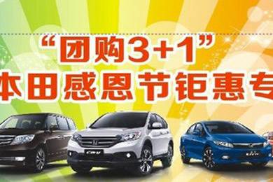 東風(fēng)本田邵陽(yáng)寶盈店購(gòu)車狂歡節(jié)倒計(jì)時(shí)還有5天啦！