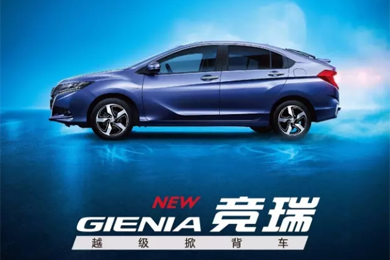 掀啟新未來(lái)！東風(fēng)Honda越級(jí)掀背車競(jìng)?cè)?GIENIA)亮相成都車展