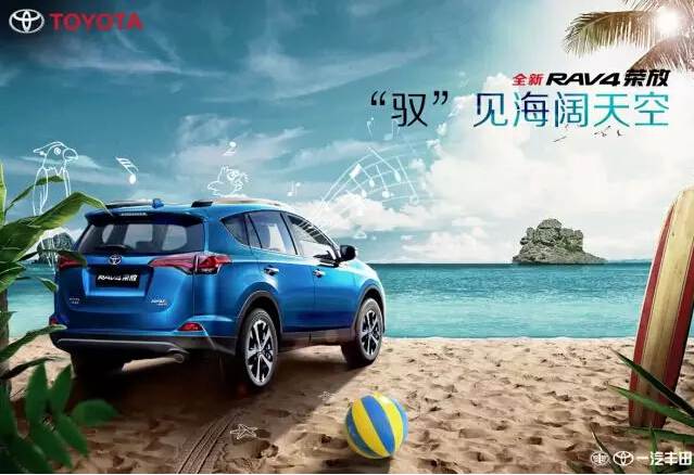 與全新RAV4榮放一起為生活添點(diǎn)色彩！