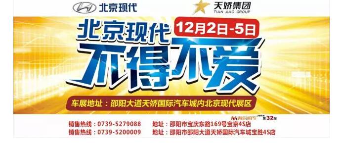 車展就在明天！北京現(xiàn)代，讓你不得不愛！