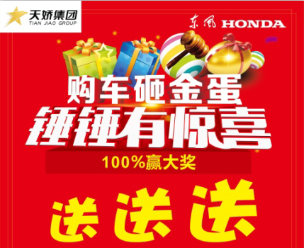 2016年邵陽(yáng)冬季大型汽車展——我在東風(fēng)本田等你！