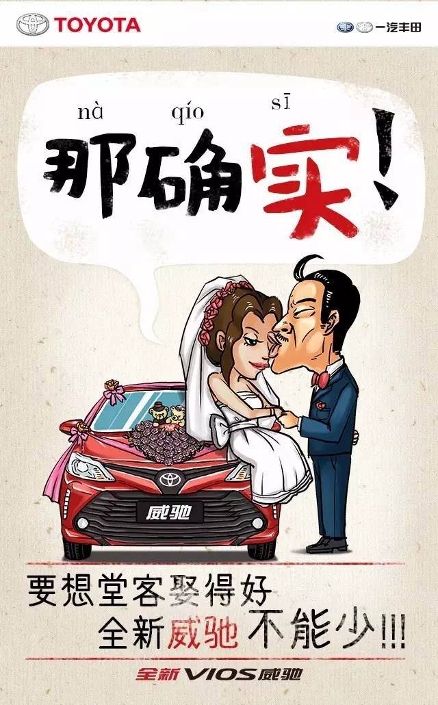 年末了，全新VIOS威馳想跟你說說家鄉(xiāng)話！