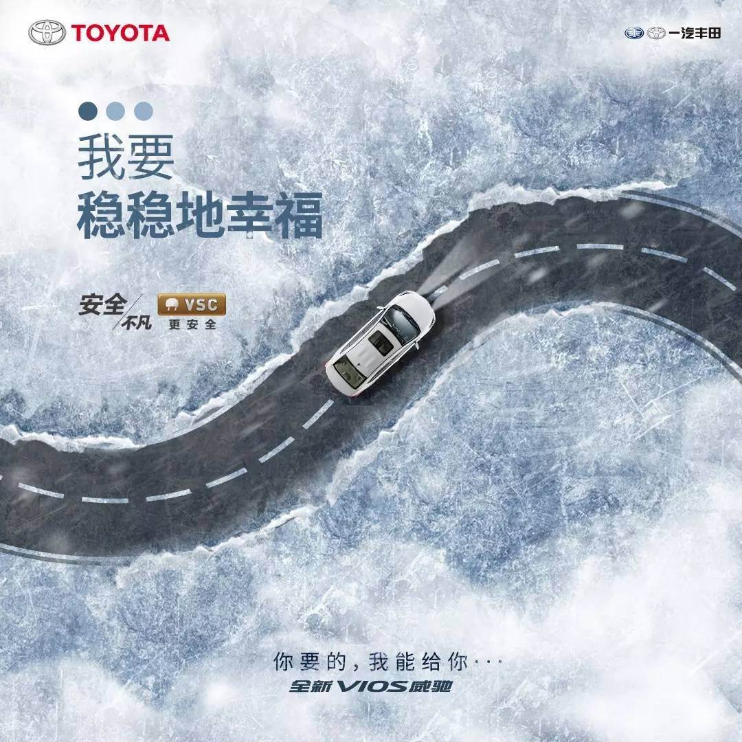 你要的，全新VIOS威馳能給你！