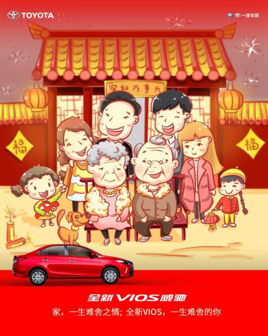 家，一生難舍之情；全新VIOS威馳，一生難舍的你