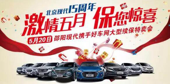 5.20北京現(xiàn)代感恩回饋，火熱報名！