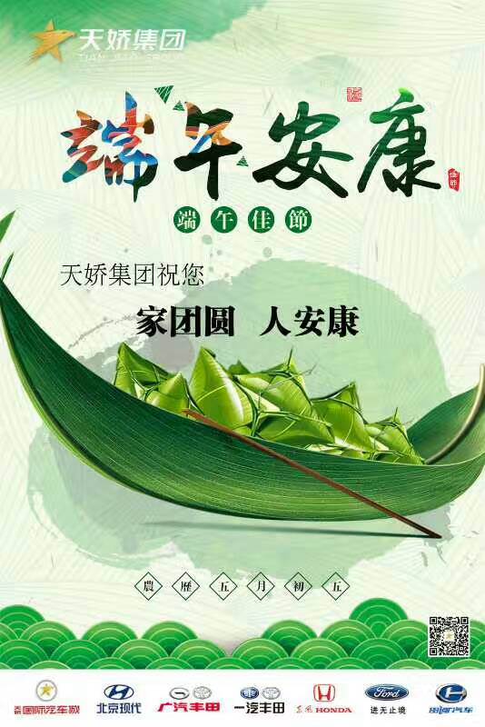 端午節(jié)！幸福安康——北京現(xiàn)代