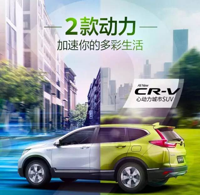 倒計(jì)時(shí)！2天后，讓全新一代CR-V加速你的多彩生活！