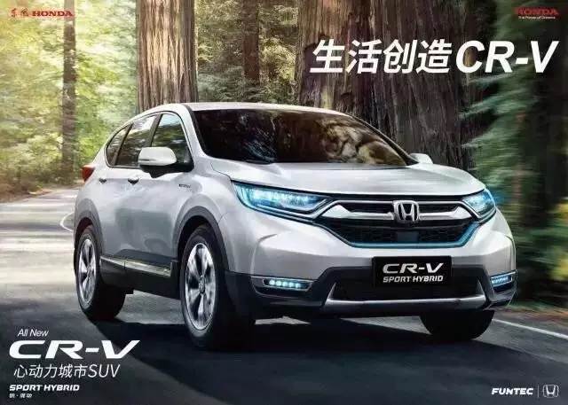 【天嬌寶盈】9月24日全新CR-V銳·混動(dòng)上市暨續(xù)保團(tuán)購會(huì)！