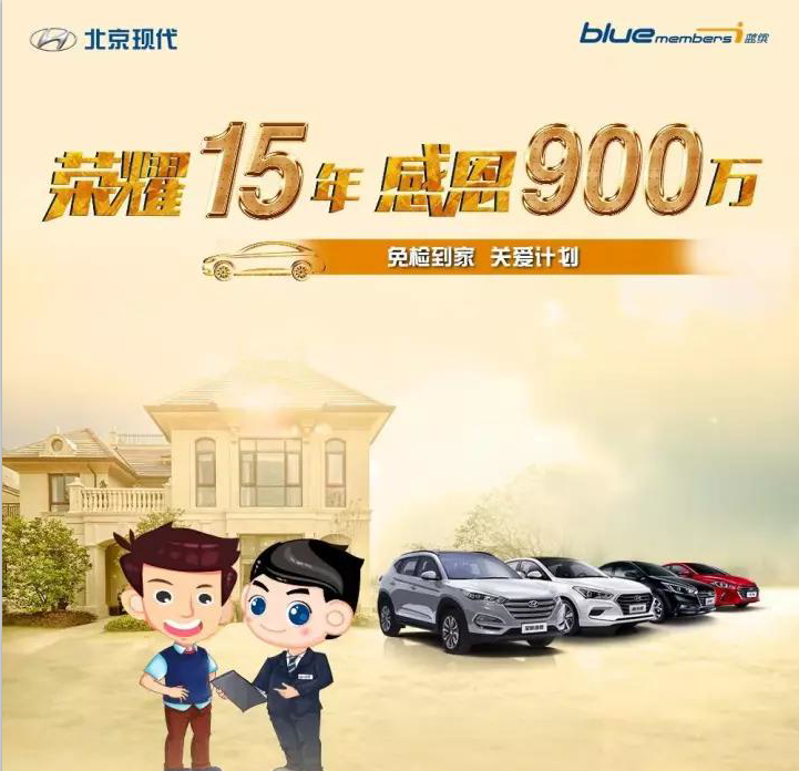 榮耀15年，感恩900萬-免檢到家 關(guān)愛計(jì)劃