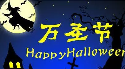 把￥199花成￥1000購(gòu)車基金 甚至更多？萬(wàn)圣節(jié)“搗蛋”新招數(shù)！