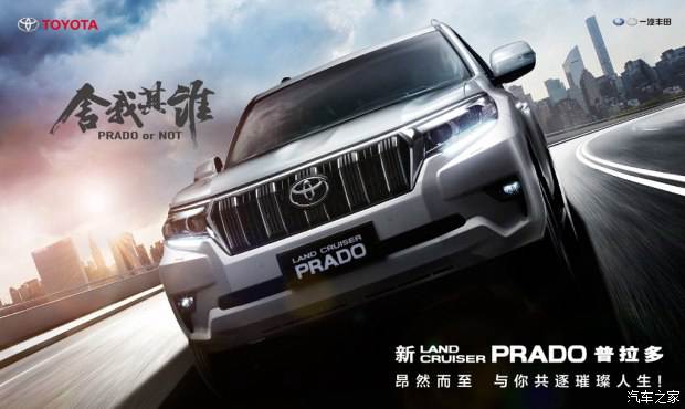 新款普拉多上市，售46.48-63.68萬(wàn)元