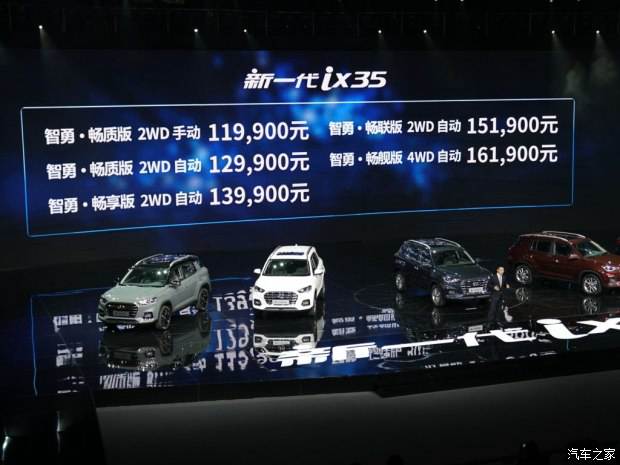 邵陽(yáng)北京現(xiàn)代新ix35上市，售11.99-16.19萬(wàn)元