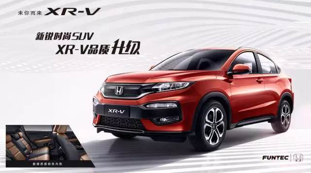 XR-V，用實(shí)力成就暢銷之王！