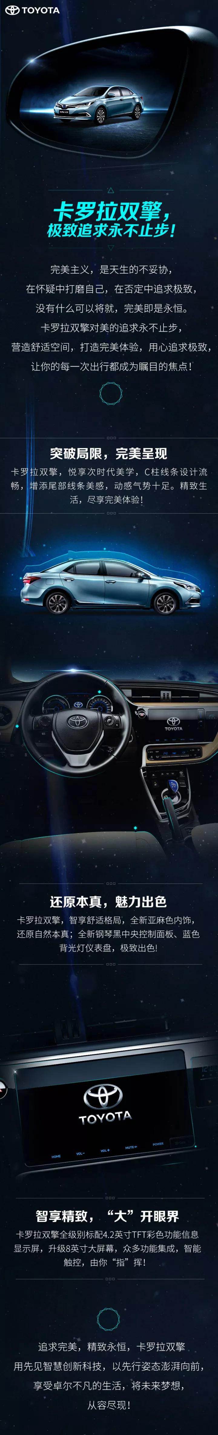 完美主義 是天生的不妥協(xié)——卡羅拉雙擎極致追求永不止步！