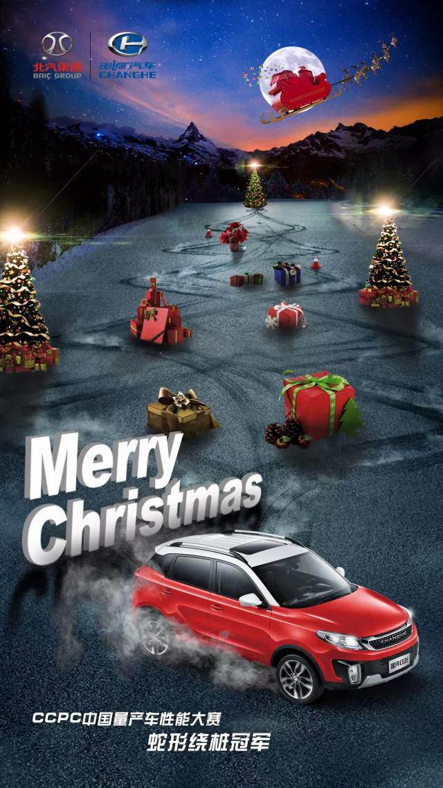 Merry Christmas丨心愿成真，不期而馭