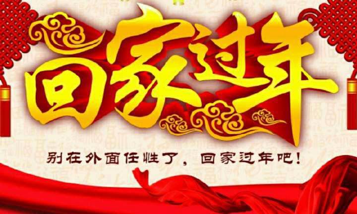 回家，這一刻只有愛！