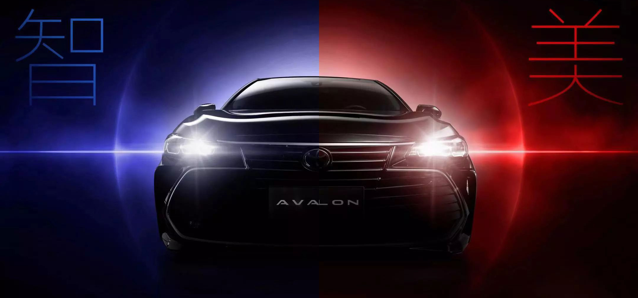 智·美雙極，全新AVALON ，震撼來襲！