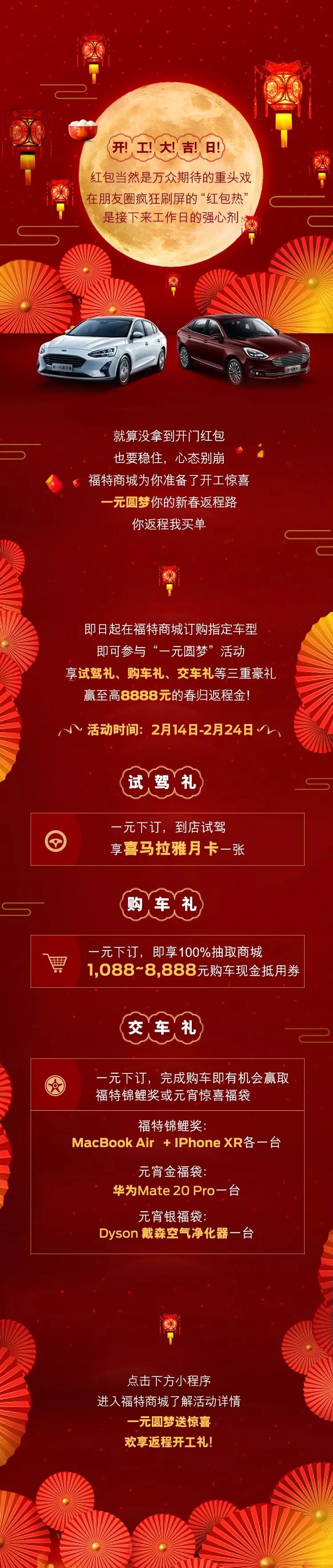 開工享大吉，你返程我買單