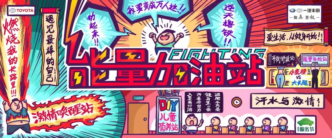 一汽豐田（天嬌）華運通 | 700萬達(dá)成感恩回饋-開放日活動