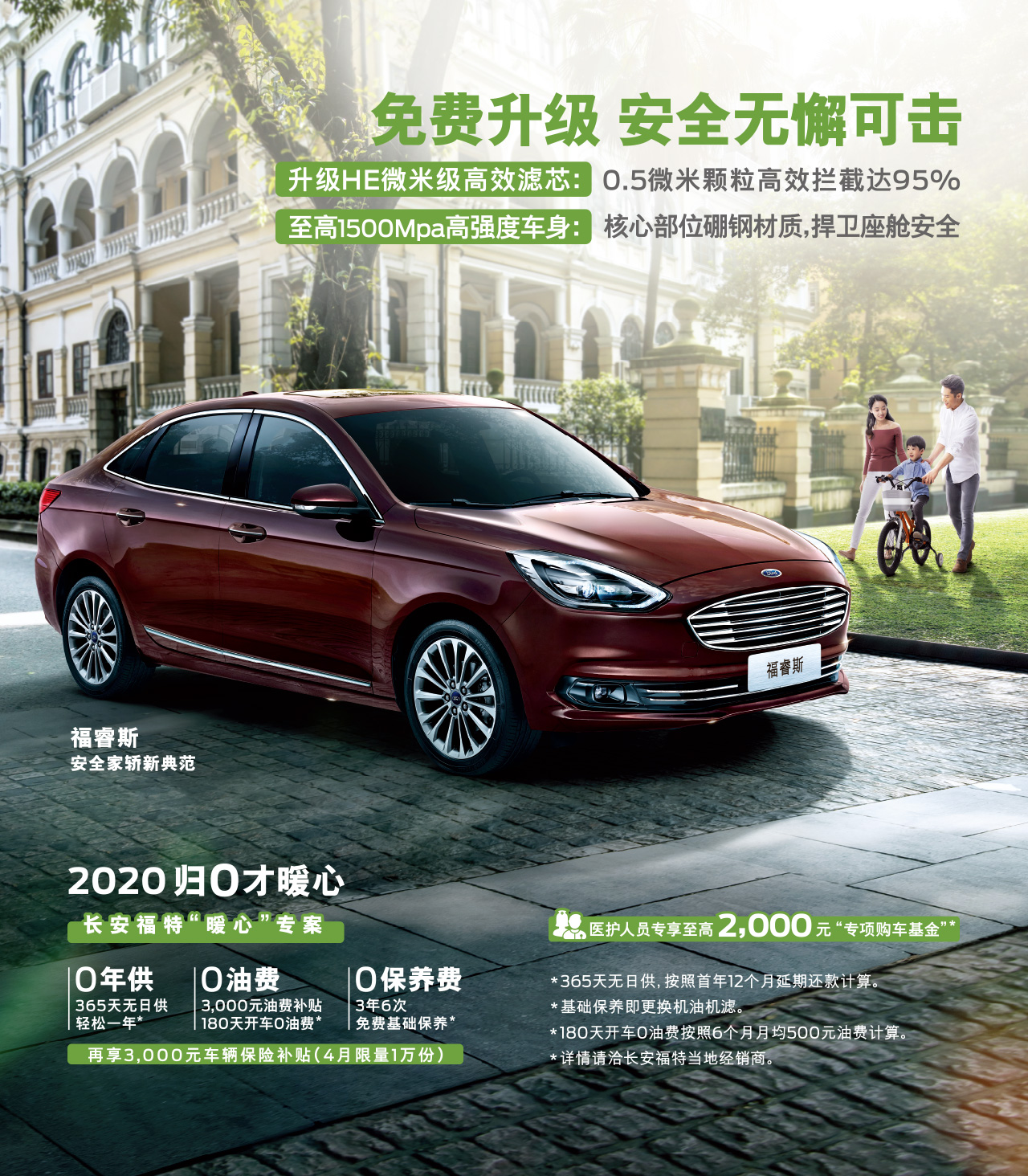 3年養(yǎng)車0成本，一年無(wú)日供，福睿斯暖心好禮限時(shí)放送