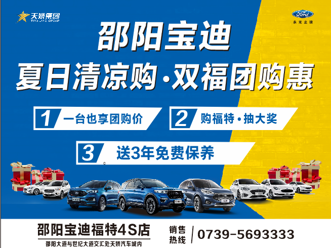 夏日清涼購.雙福團購惠，買車更待何時，激情8月，樂享福特