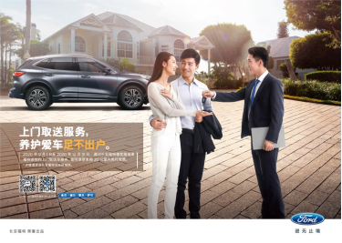 【邵陽寶迪福特】福特上門取送車服務(wù)，還您想要的自由