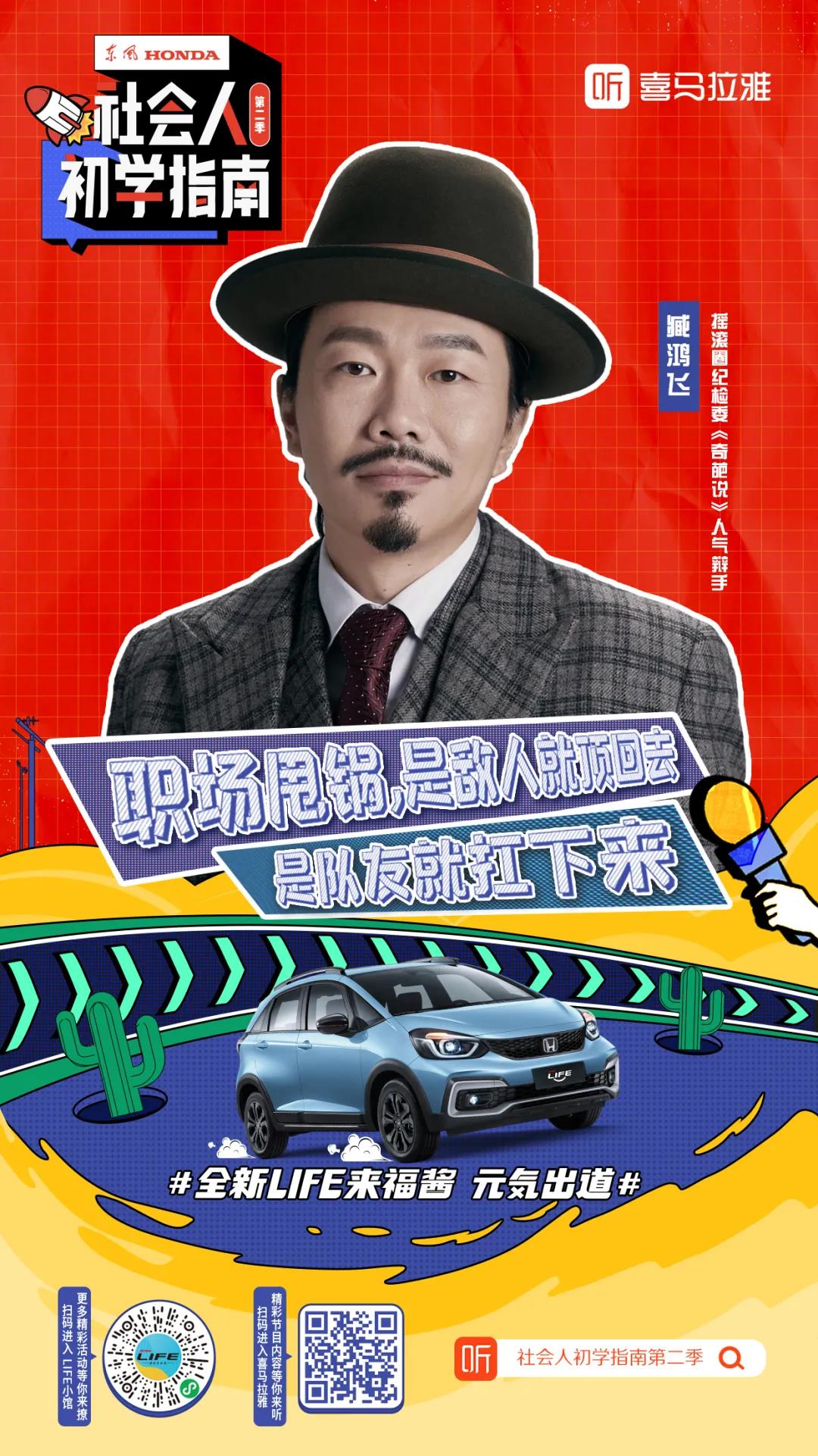 臧鴻飛再度聯(lián)手全新LIFE來福醬：面對“甩鍋”，要學(xué)會機(jī)智應(yīng)對！