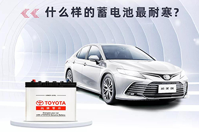 寒冷將至，如何讓愛車蓄電池“溫暖”過冬？