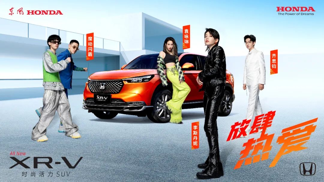 放肆熱愛，全新XR-V正式上市！