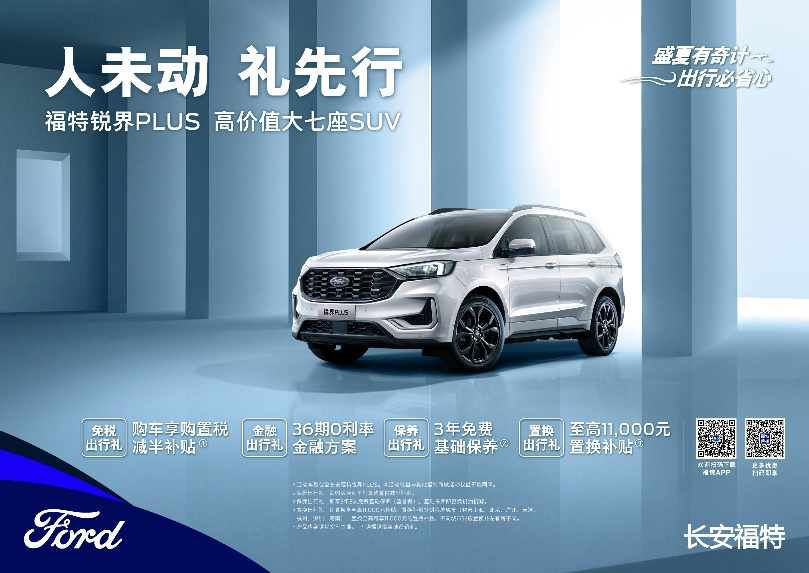 強者無畏，勇者無懼，銳界PLUS暢享舒適旅途