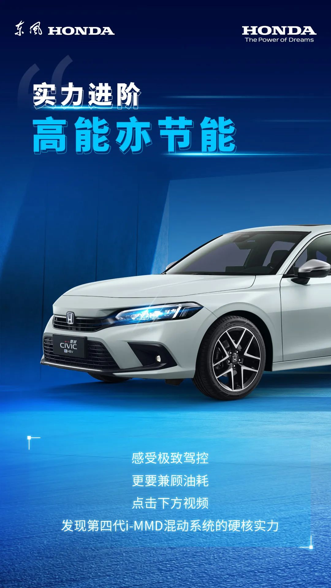 第四代i-MMD雙電機(jī)混合動力系統(tǒng)，天生實力者